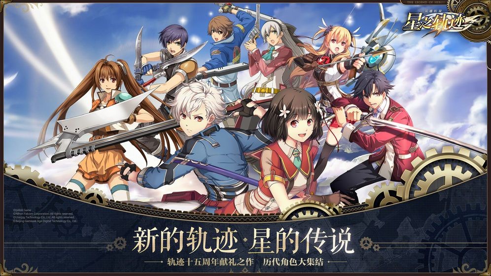 英雄傳說(shuō)星之軌跡安卓版截圖