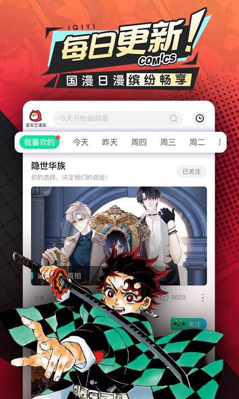 愛奇藝漫畫截圖