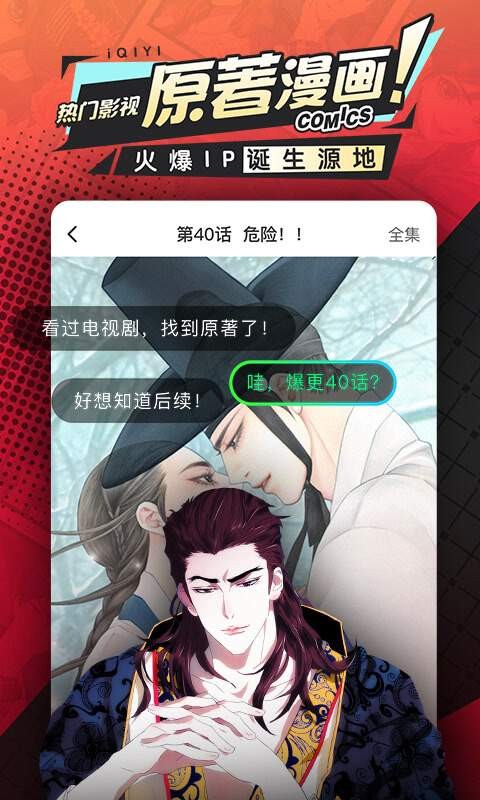 愛奇藝漫畫截圖