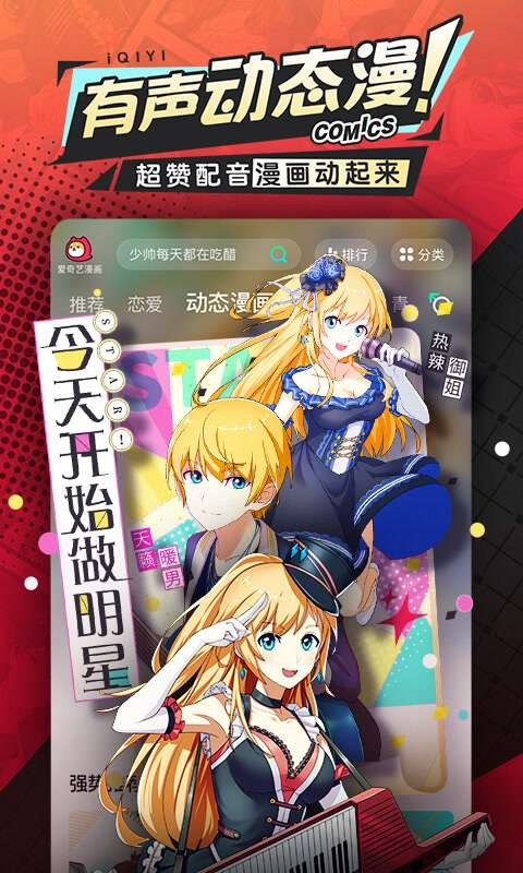 愛奇藝漫畫截圖