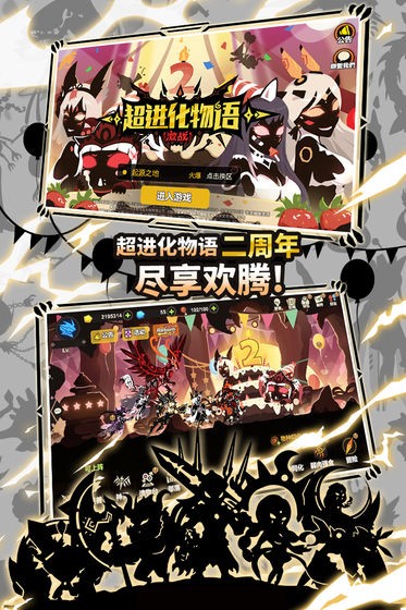 超進化物語九游版截圖