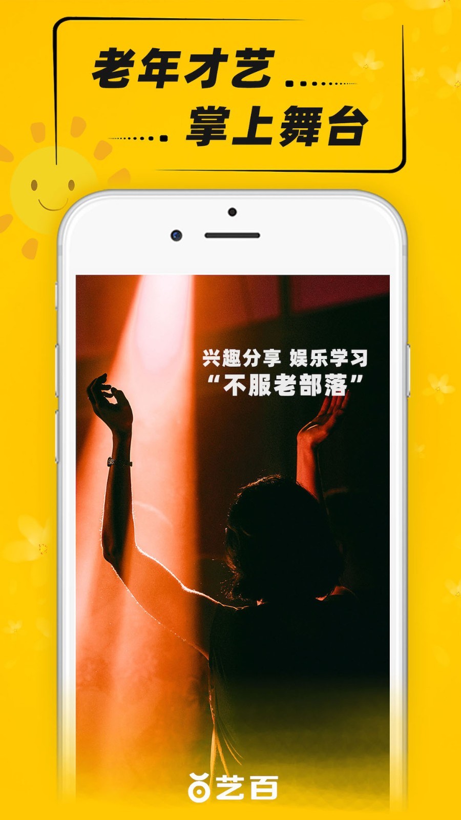 藝百