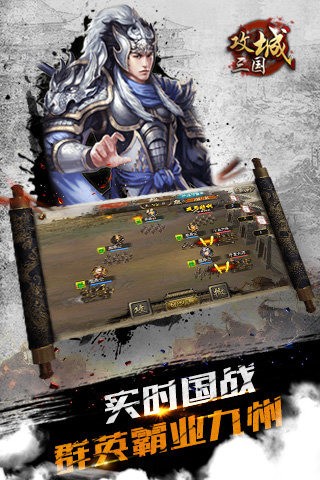 攻城三國安卓版截圖