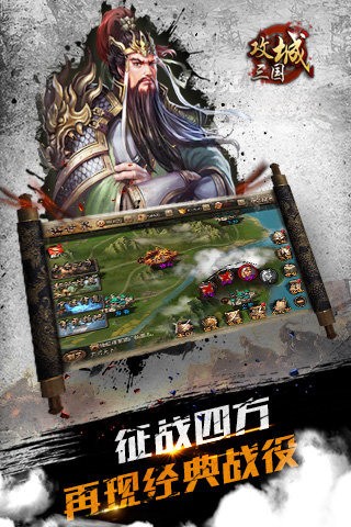 攻城三國安卓版截圖