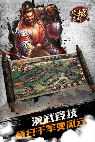 攻城三國安卓版截圖