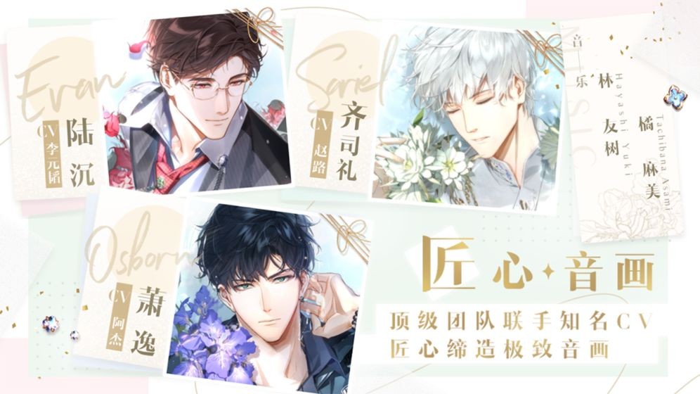 光與夜之戀1.80騰訊版截圖