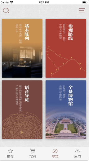 中國文字博物館截圖