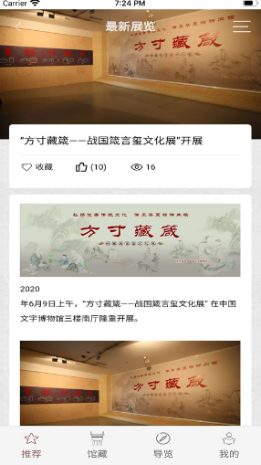 中國文字博物館截圖