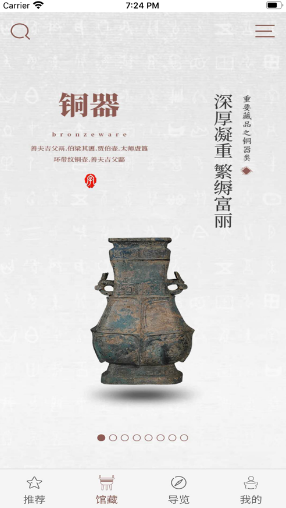 中國文字博物館截圖