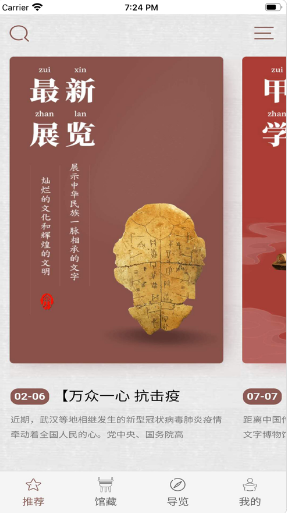 中國文字博物館截圖