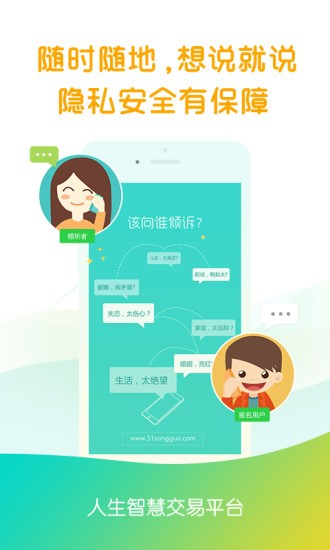 松果傾訴截圖