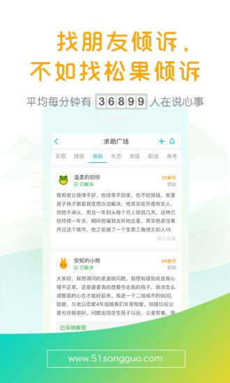 松果傾訴截圖