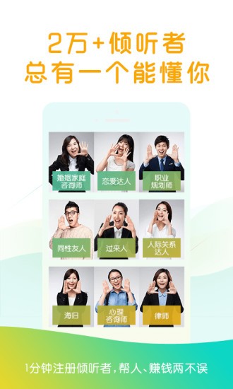 松果傾訴截圖