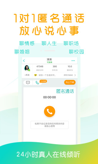 松果傾訴