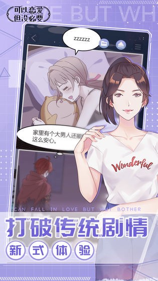 可以戀愛但沒必要測試版截圖