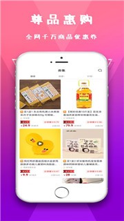 尊品惠購截圖
