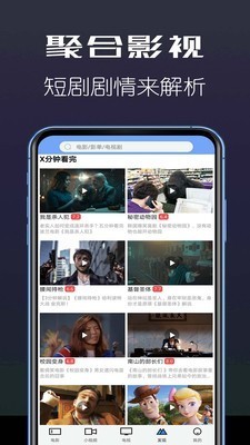 聚合影視大全截圖