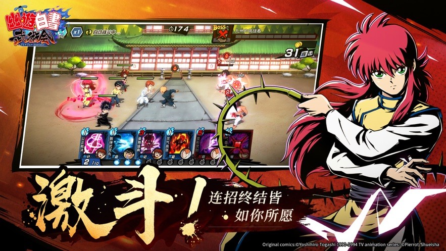 幽游白書武術(shù)會(huì)安卓版截圖