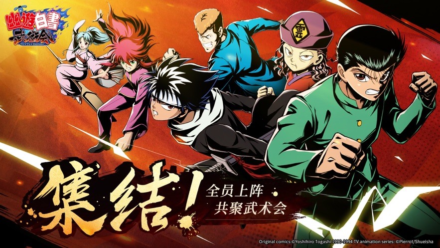 幽游白書武術(shù)會(huì)安卓版截圖