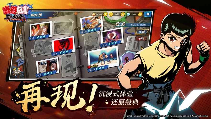 幽游白書武術(shù)會(huì)安卓版截圖