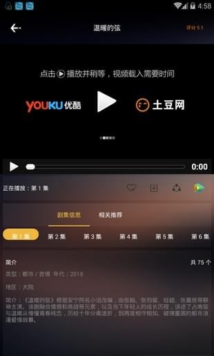 聚合影視截圖