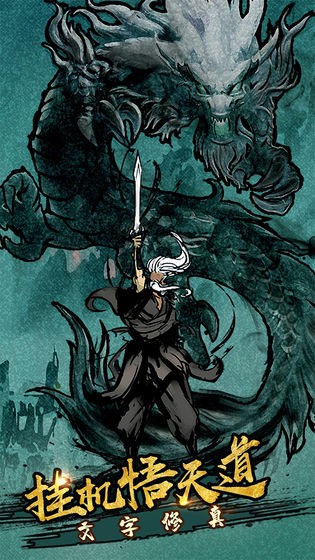 劍氣除魔安卓版截圖
