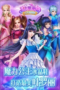 葉羅麗公主水晶鞋小米版截圖