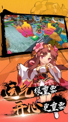 富豪闖三國手游截圖