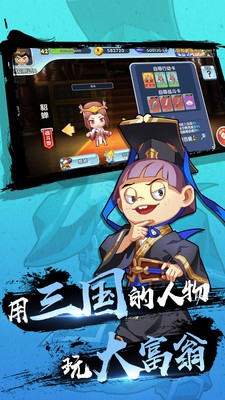 富豪闖三國手游截圖