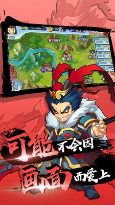 富豪闖三國手游截圖