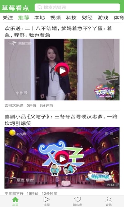 草莓看點截圖
