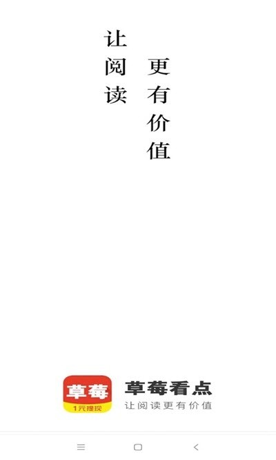 草莓看點截圖