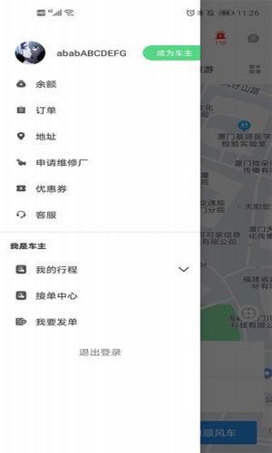 熱城出行截圖