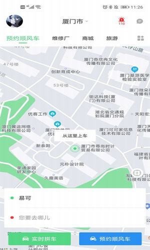 熱城出行截圖