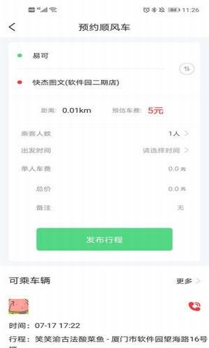 熱城出行截圖