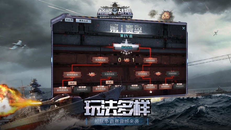 巔峰戰(zhàn)艦安卓版截圖