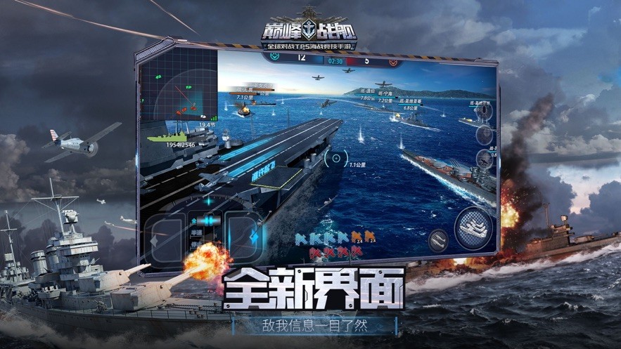 巔峰戰(zhàn)艦安卓版截圖