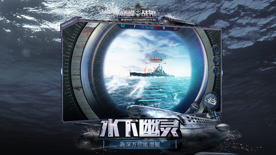 巔峰戰(zhàn)艦安卓版截圖