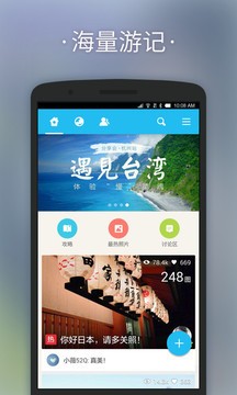 淘在路上社區(qū)截圖