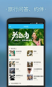 淘在路上社區(qū)截圖
