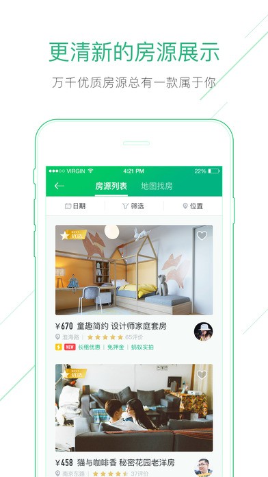 螞蟻短租截圖