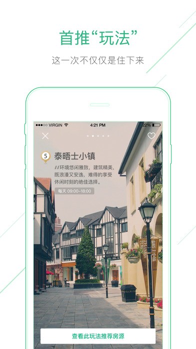 螞蟻短租截圖