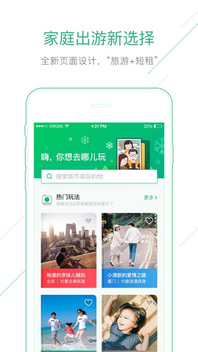 螞蟻短租截圖