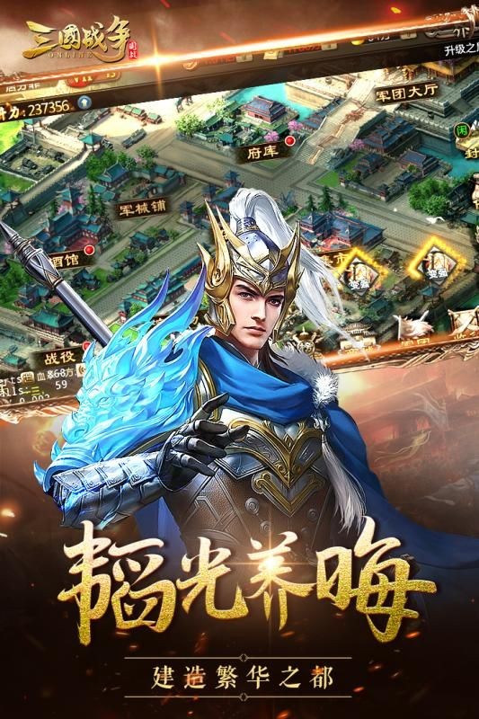 三國戰(zhàn)爭單機版截圖