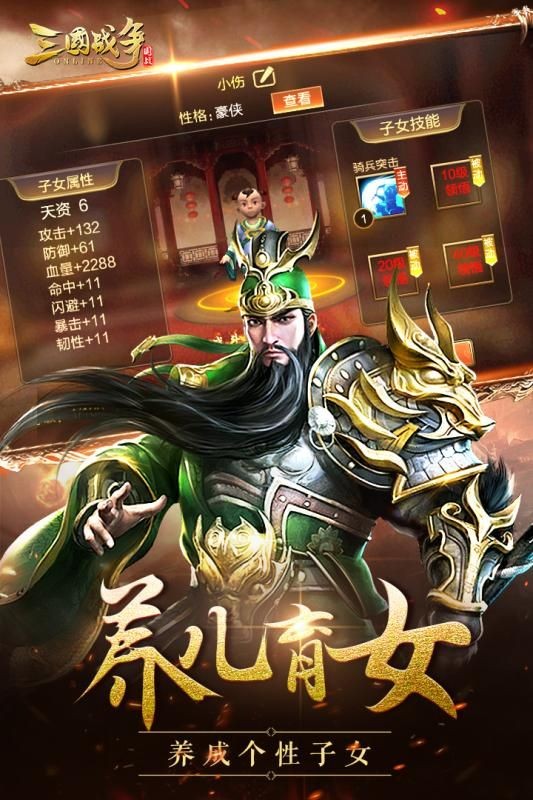 三國戰(zhàn)爭單機版截圖