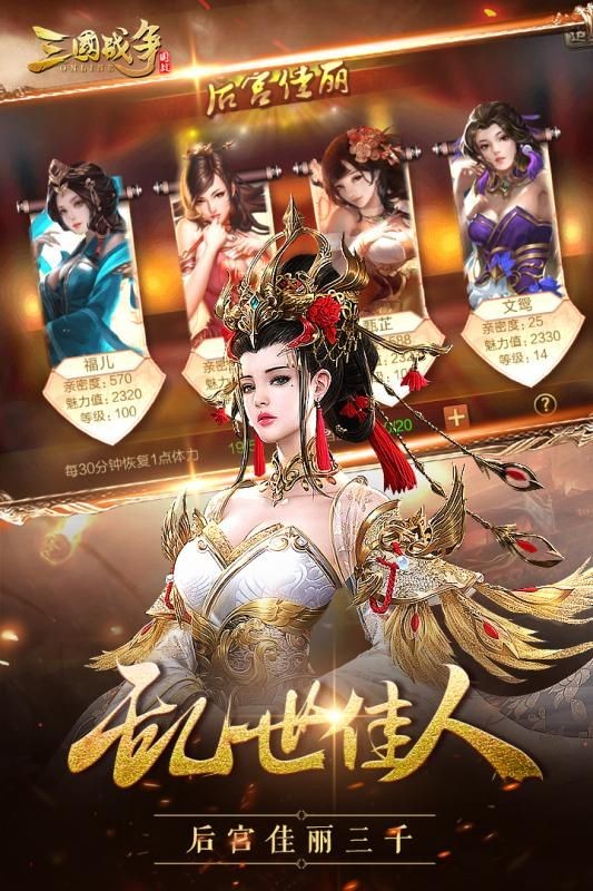 三國戰(zhàn)爭單機版截圖