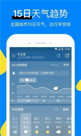 新晴天氣截圖