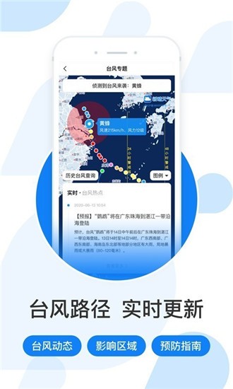 新晴天氣截圖