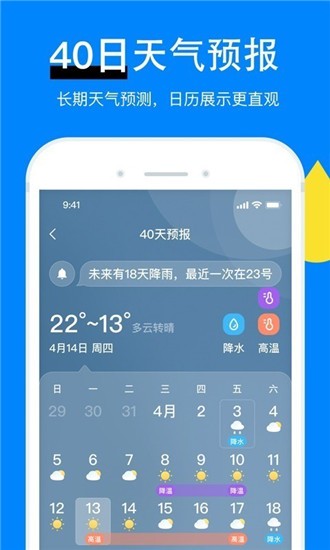 新晴天氣截圖