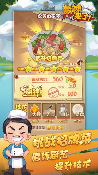 廚神來了菜譜測(cè)試版截圖